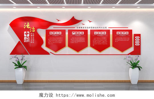法治中国依法治国文化墙法治宣传文化墙司法文化墙3D文化墙